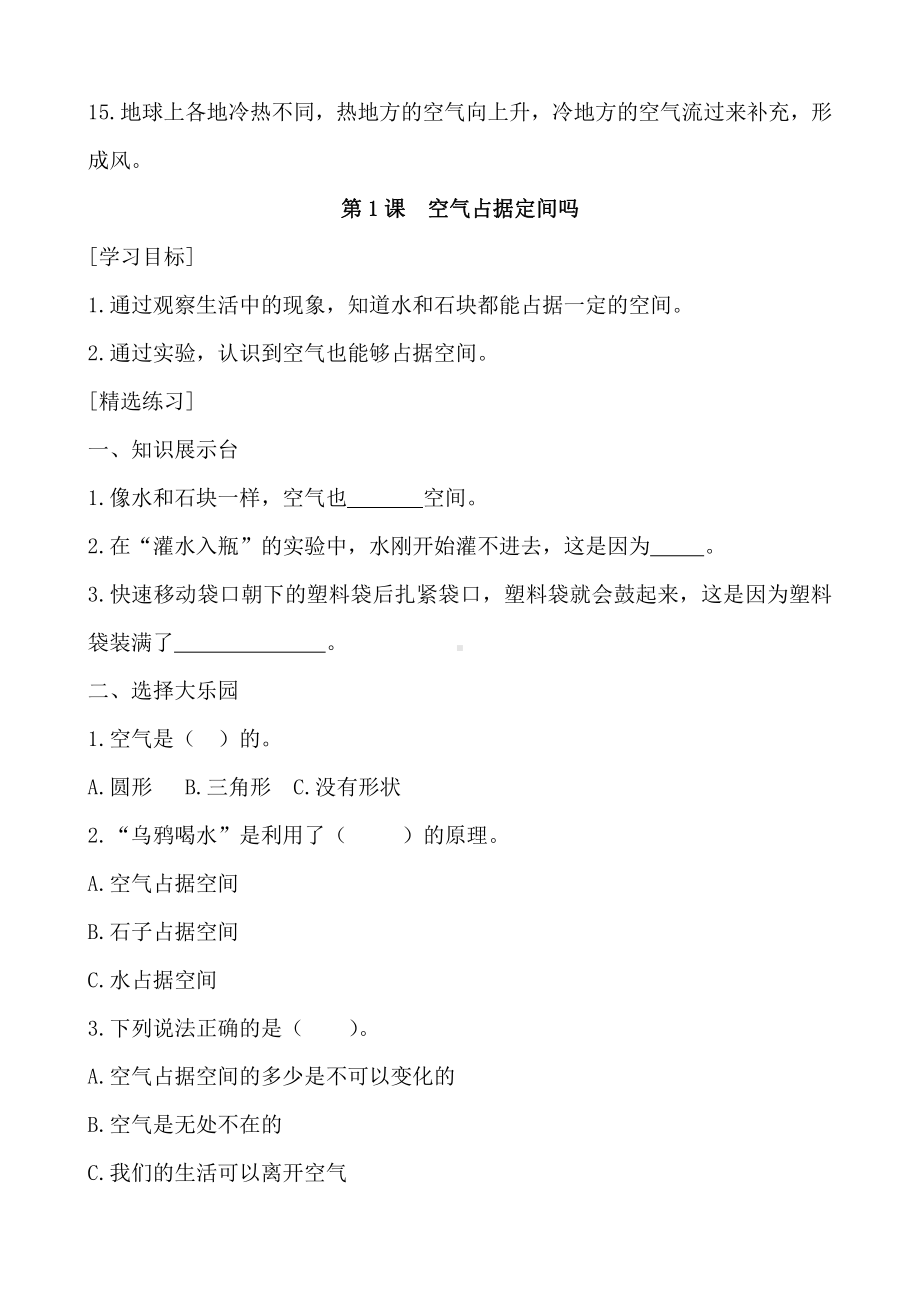 2021新湘教版三年级上册科学第1单元知识要点精选练习及参考答案.docx_第2页