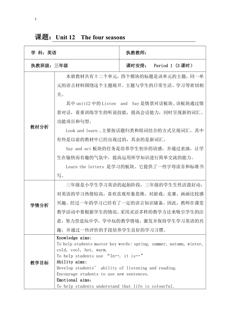 Module 4 The world around us-12 The four seasons-教案、教学设计-市级公开课-沪教版三年级上册英语(配套课件编号：d00b7).doc_第1页