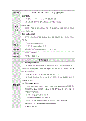 Module 3 Places and activities-8 At the fruit shop-教案、教学设计-市级公开课-沪教版三年级上册英语(配套课件编号：200e8).doc