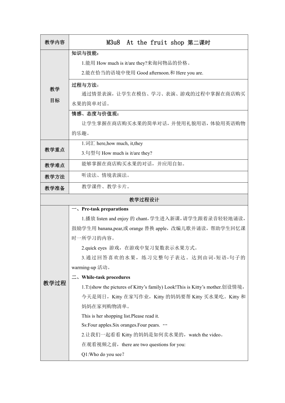 Module 3 Places and activities-8 At the fruit shop-教案、教学设计-市级公开课-沪教版三年级上册英语(配套课件编号：200e8).doc_第1页