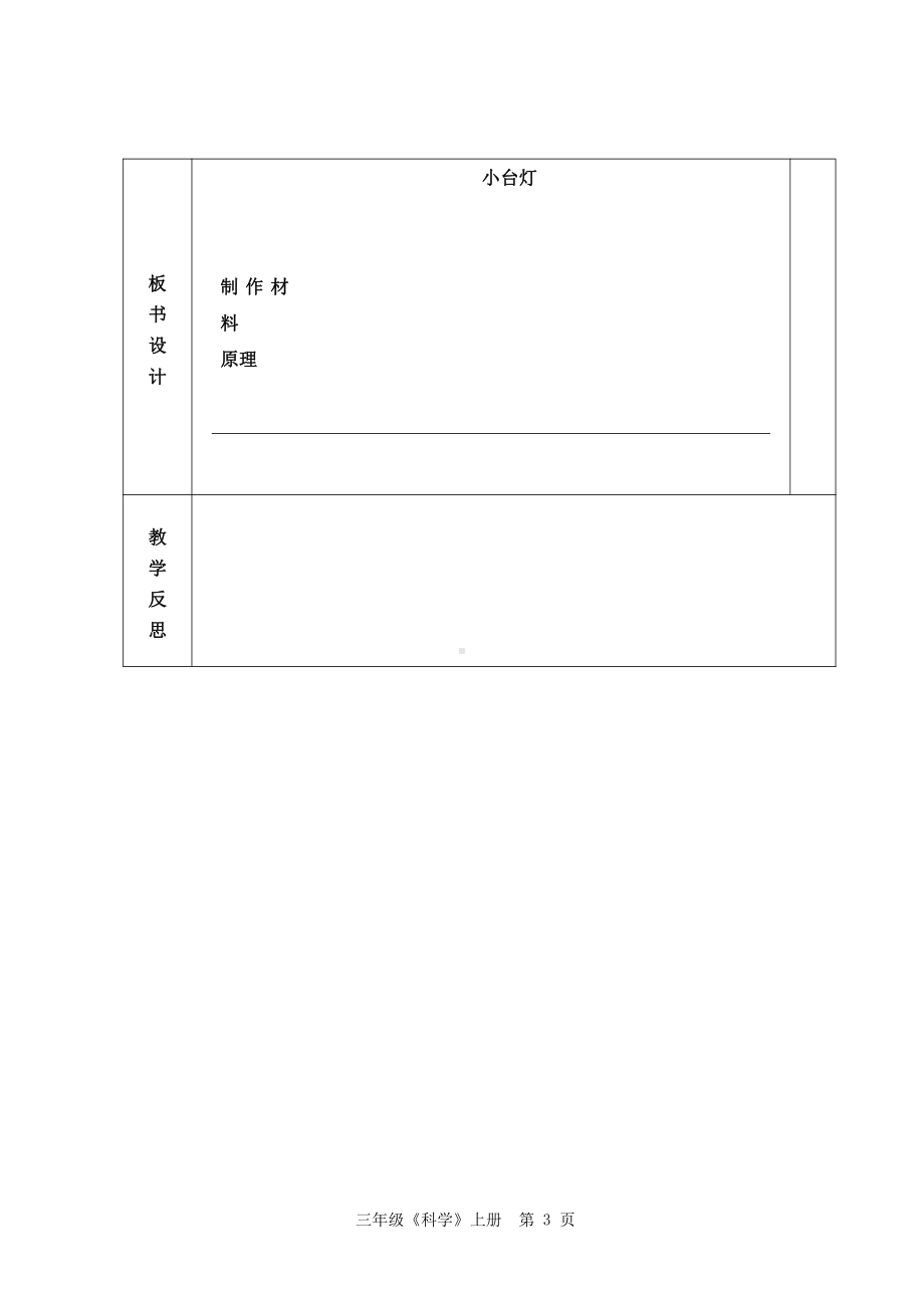 2021新青岛版（五四制）四年级上册科学7.23设计小台灯 教案.doc_第3页