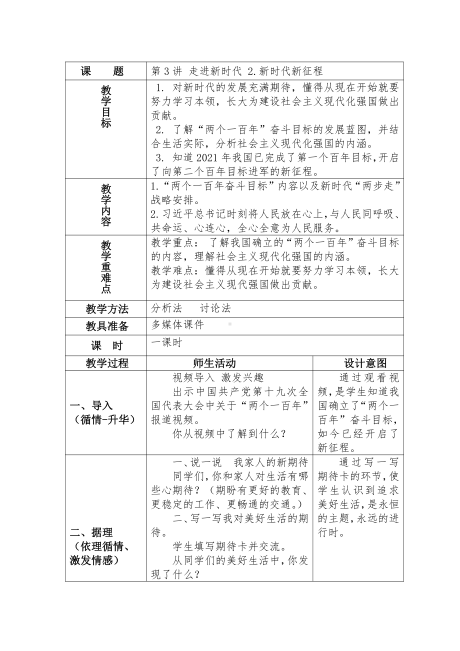 2.新时代新征程 教案-习近平新时代中国特色社会主义思想学生读本（小学低年级）.docx_第1页