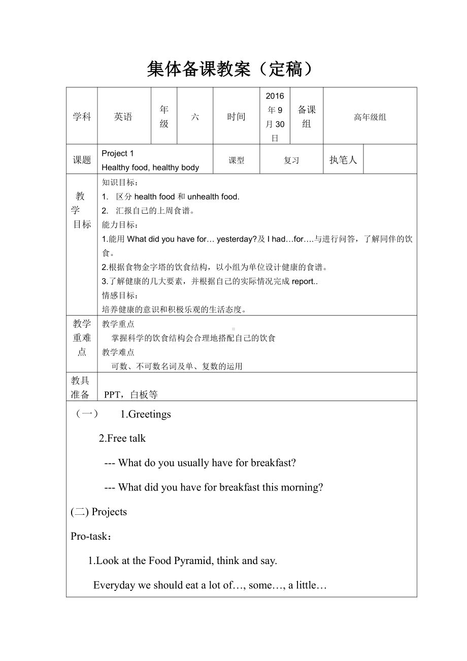 Module 1 Getting to know each other-Project 1-教案、教学设计-市级公开课-沪教版六年级上册英语(配套课件编号：3548e).doc_第1页