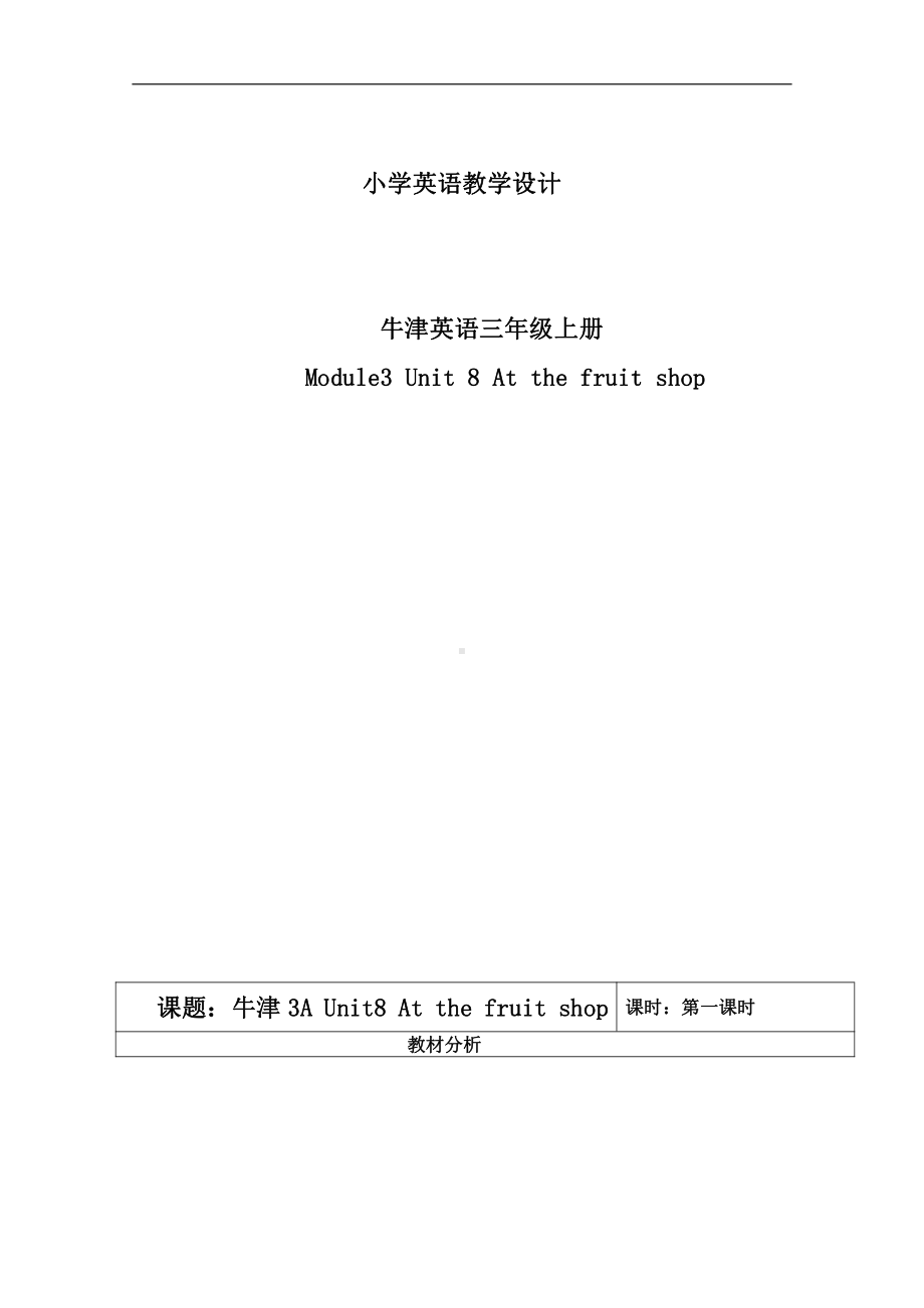 Module 3 Places and activities-8 At the fruit shop-教案、教学设计-市级公开课-沪教版三年级上册英语(配套课件编号：41c05).doc_第1页