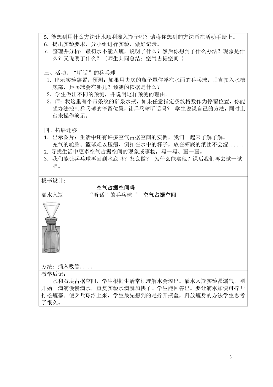 2021新湘科版三年级上册《科学》全册教学设计、教案（表格式）.docx_第3页