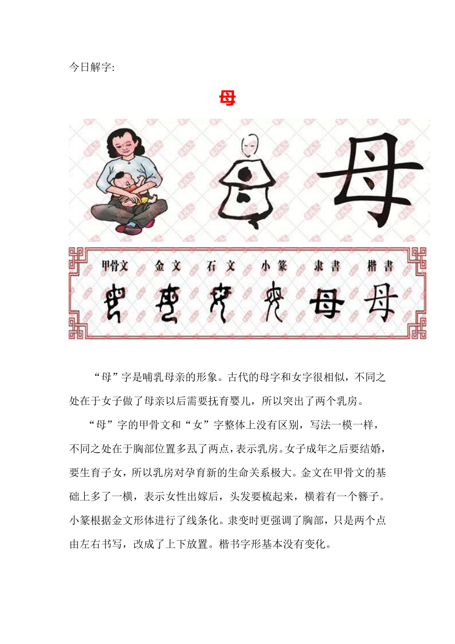 （汉字深度解析）今日解字：母.docx_第1页