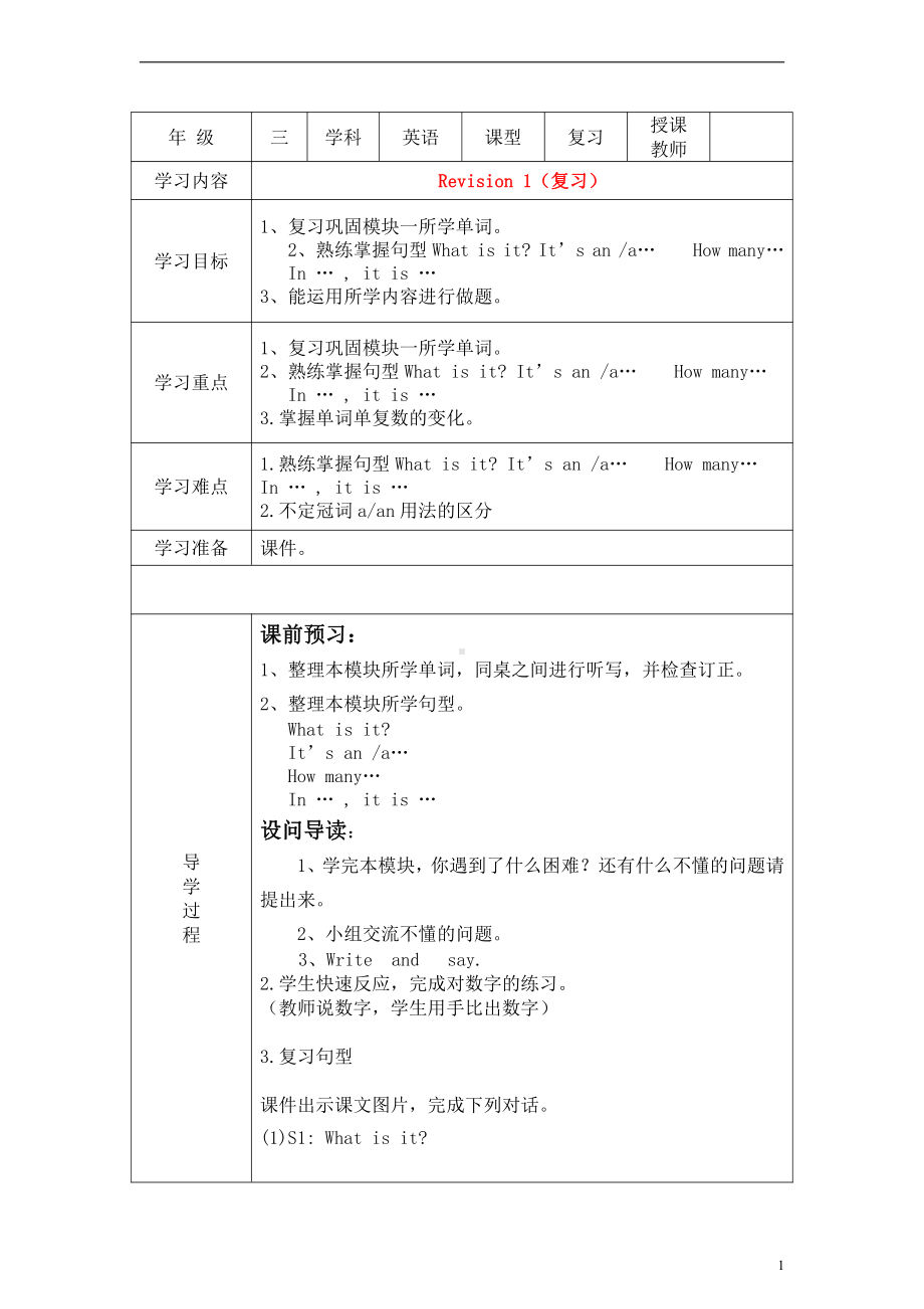 Module 4 The world around us-Revision 4-教案、教学设计-市级公开课-沪教版三年级上册英语(配套课件编号：30235).doc_第1页