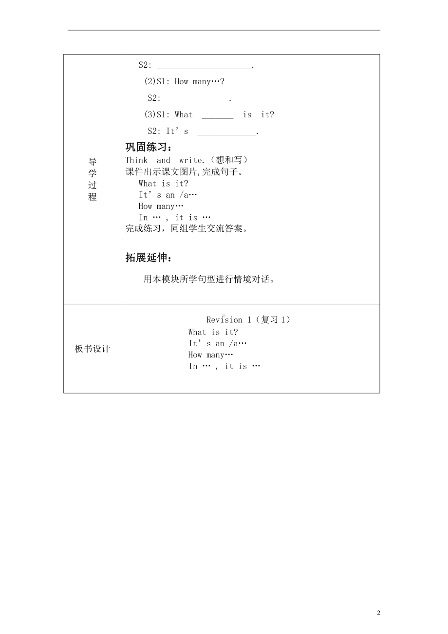 Module 4 The world around us-Revision 4-教案、教学设计-市级公开课-沪教版三年级上册英语(配套课件编号：30235).doc_第2页