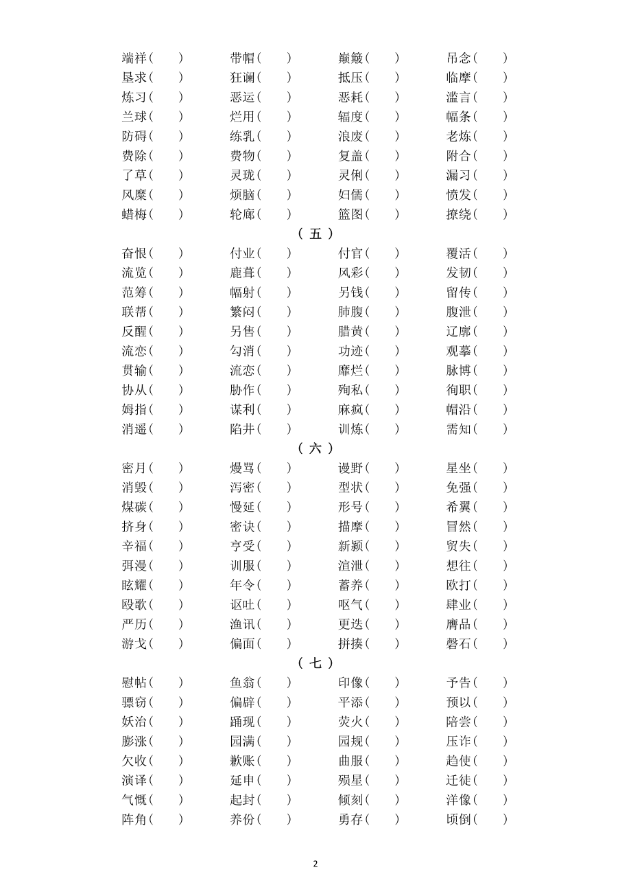 小学语文常见易错字汇总练习（附参考答案）.doc_第2页