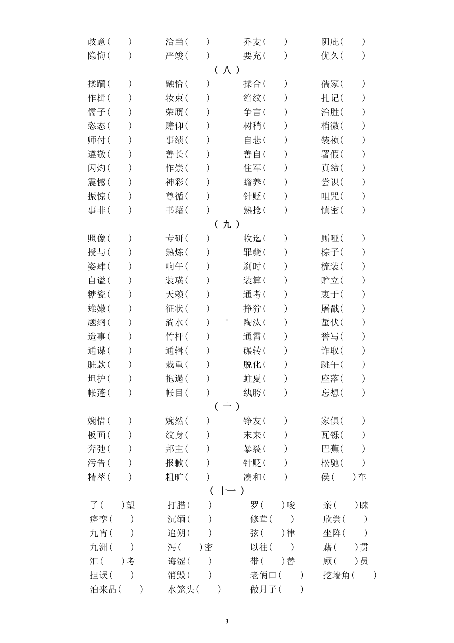 小学语文常见易错字汇总练习（附参考答案）.doc_第3页