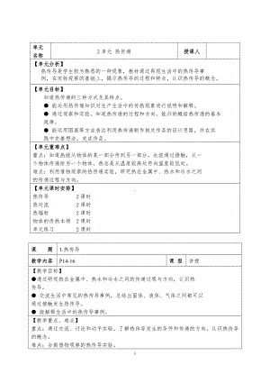 2021新苏教版五年级上册科学第2单元 热传递表格式教案.doc