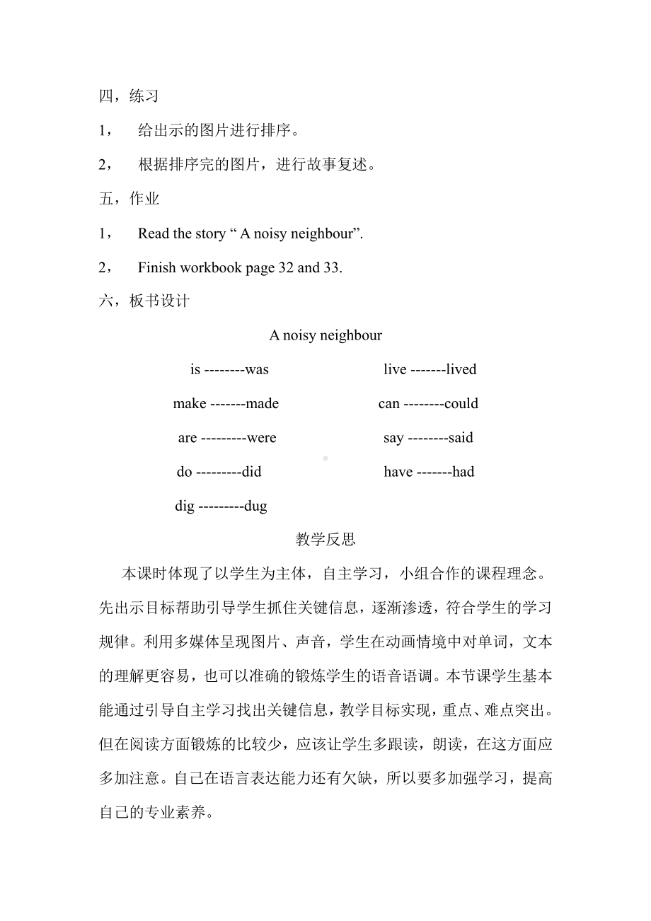 Module 2 Relationships-4 Our neighbours-教案、教学设计-市级公开课-沪教版六年级上册英语(配套课件编号：b0b86).doc_第3页