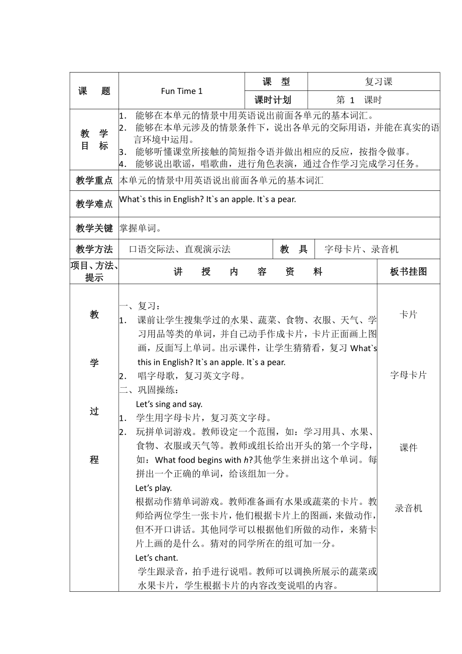 四年级上册Fun Time 1-Fun time 1 Recycle 1-教案、教学设计-市级公开课-人教（精通）版(配套课件编号：80c2b).docx_第1页