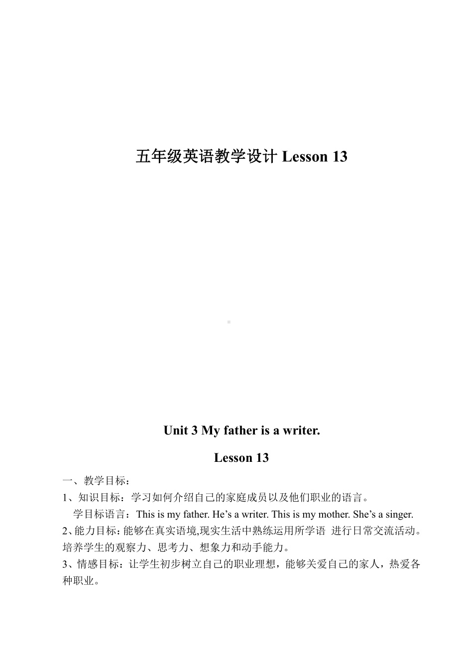 五年级上册Unit 3 My father is a writer.-Lesson 13-教案、教学设计-市级公开课-人教（精通）版(配套课件编号：2021c).doc_第1页