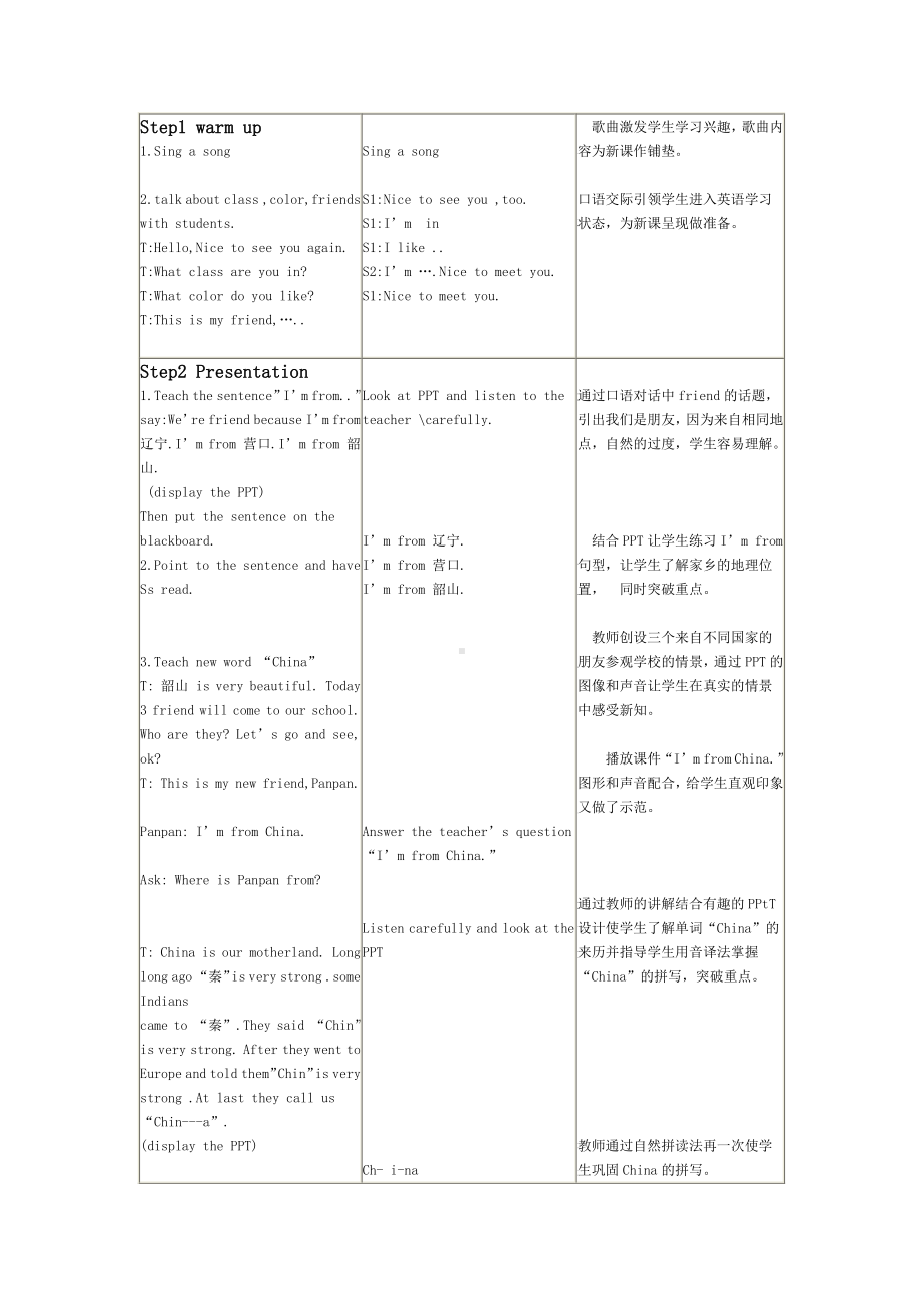 四年级上册Unit 1 This is my new friend.-Lesson 1-教案、教学设计-部级公开课-人教（精通）版(配套课件编号：830b3).doc_第3页