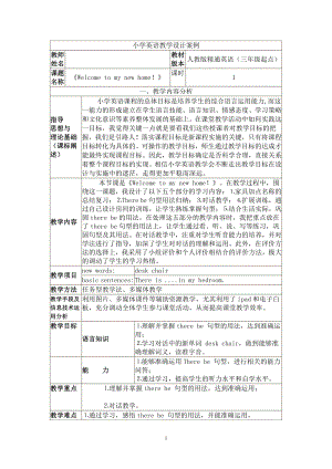 三年级上册Unit 1 Hello! I'm Monkey.-Lesson 1-教案、教学设计-部级公开课-人教（精通）版(配套课件编号：400d2).doc