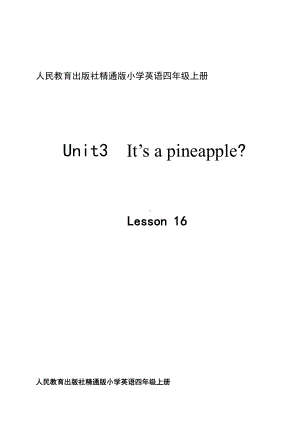 四年级上册Unit 3 It's a pineapple.-Lesson 16-教案、教学设计-省级公开课-人教（精通）版(配套课件编号：70338).doc