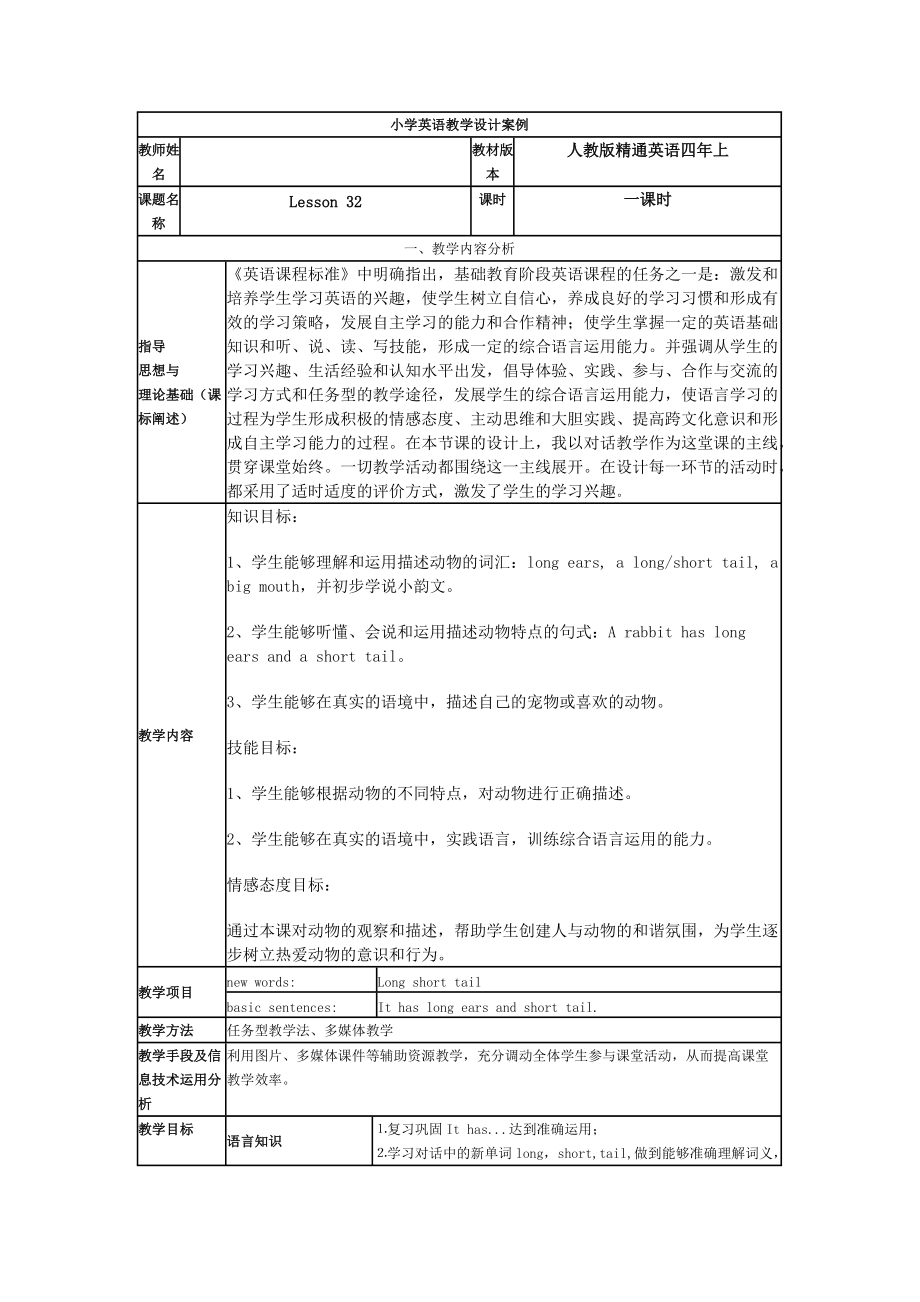 四年级上册Unit 6 I'm tall.-Lesson 32-ppt课件-(含教案+视频+音频+素材)-省级公开课-人教（精通）版(编号：90424).zip