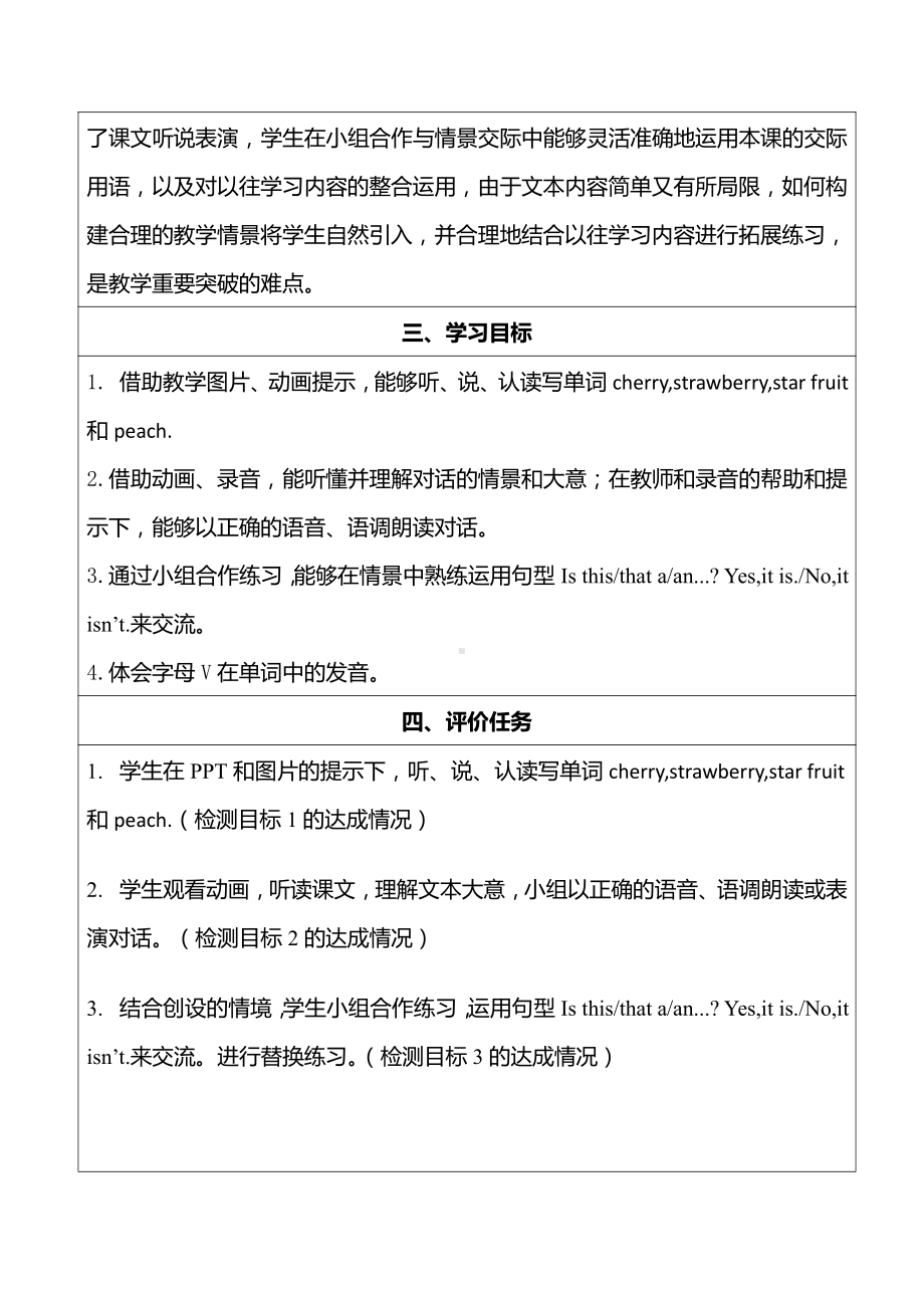 五年级上册Unit 6 It's a grapefruit.-Lesson 33-教案、教学设计-市级公开课-人教（精通）版(配套课件编号：000b3).doc_第2页