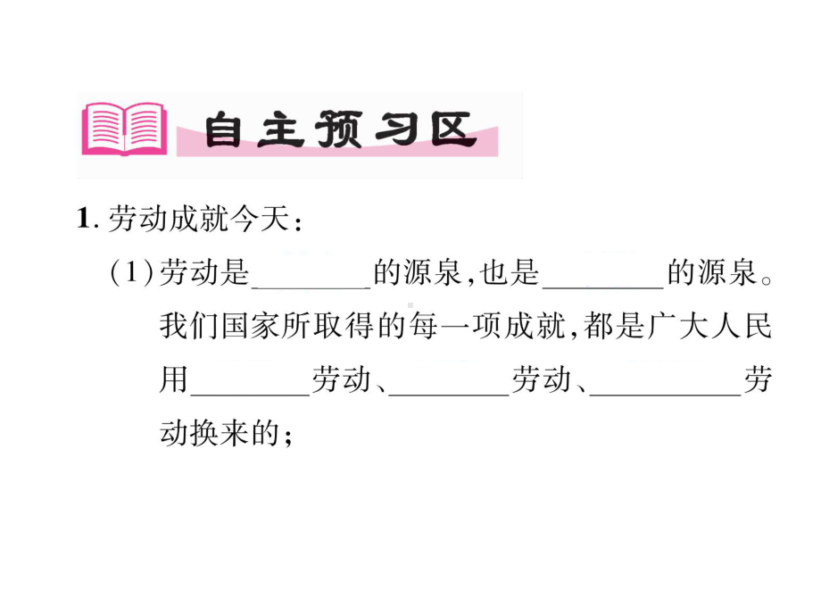 部编版八年级道德与法治上册第十课《建设美好祖国天下兴亡匹夫有责》课件 (8).ppt_第2页