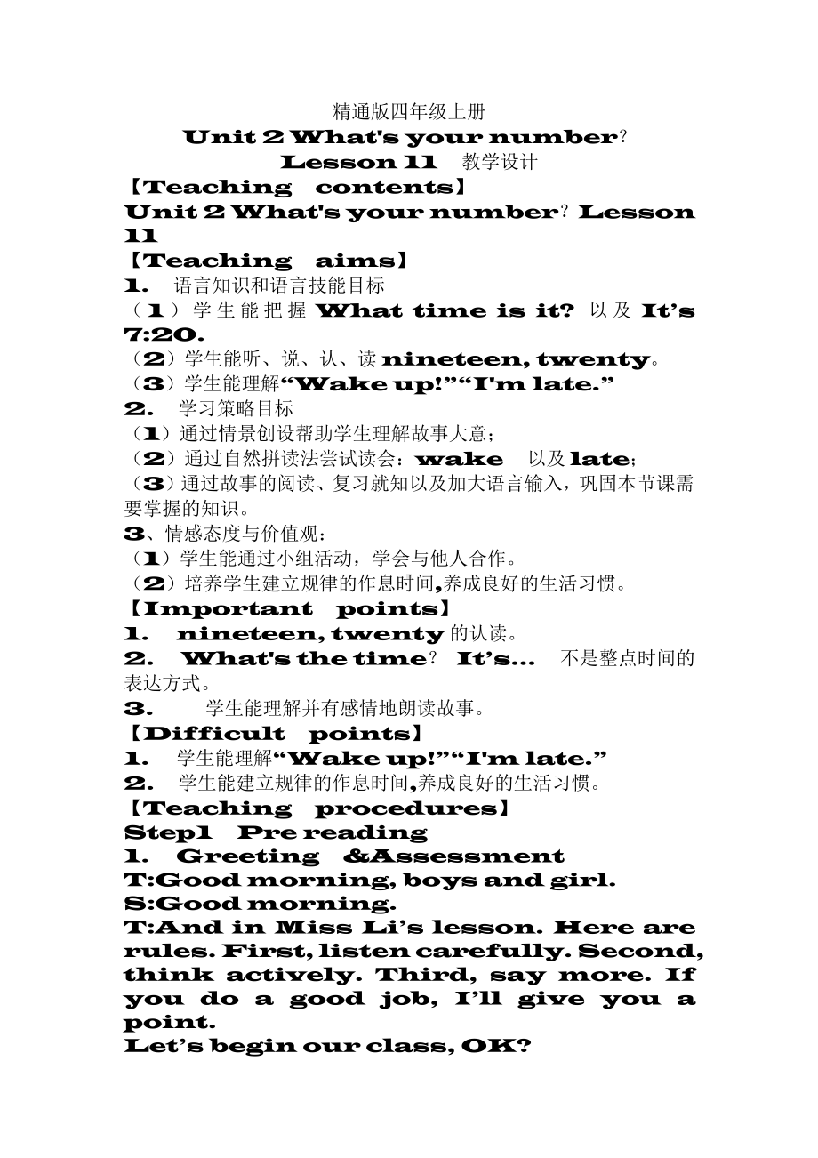 四年级上册Unit 2 What's your number -Lesson 11-教案、教学设计-市级公开课-人教（精通）版(配套课件编号：7004c).docx_第1页