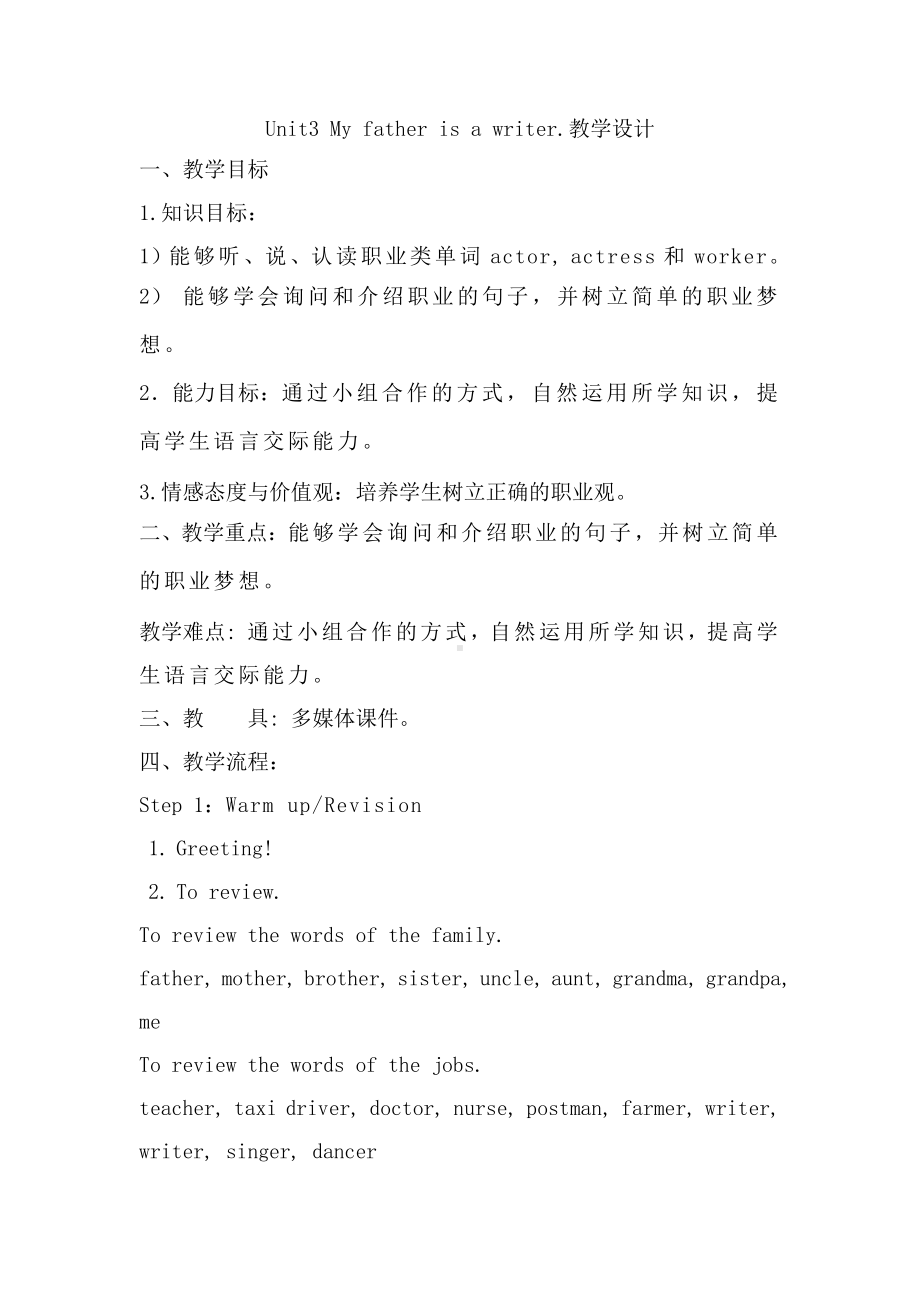 五年级上册Unit 3 My father is a writer.-Lesson 15-教案、教学设计-市级公开课-人教（精通）版(配套课件编号：70df4).docx_第1页