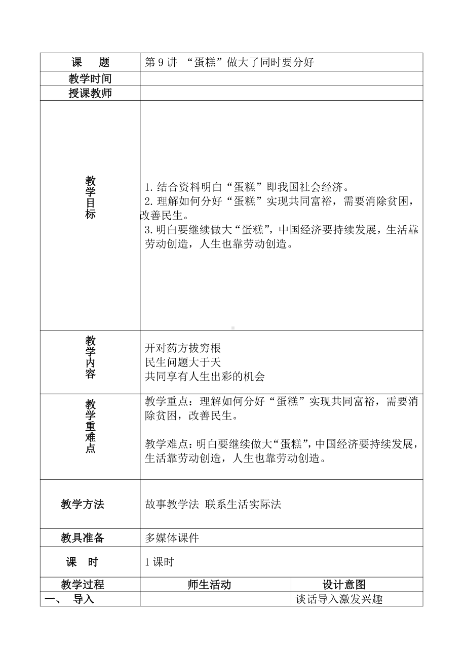 9.蛋糕做大了同时要分好教案-习近平新时代中国特色社会主义思想学生读本(小学高年级).doc_第1页