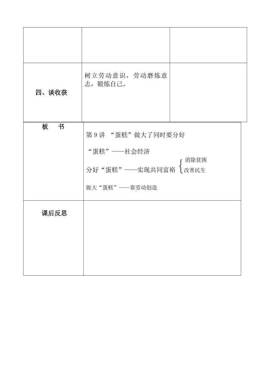 9.蛋糕做大了同时要分好教案-习近平新时代中国特色社会主义思想学生读本(小学高年级).doc_第3页