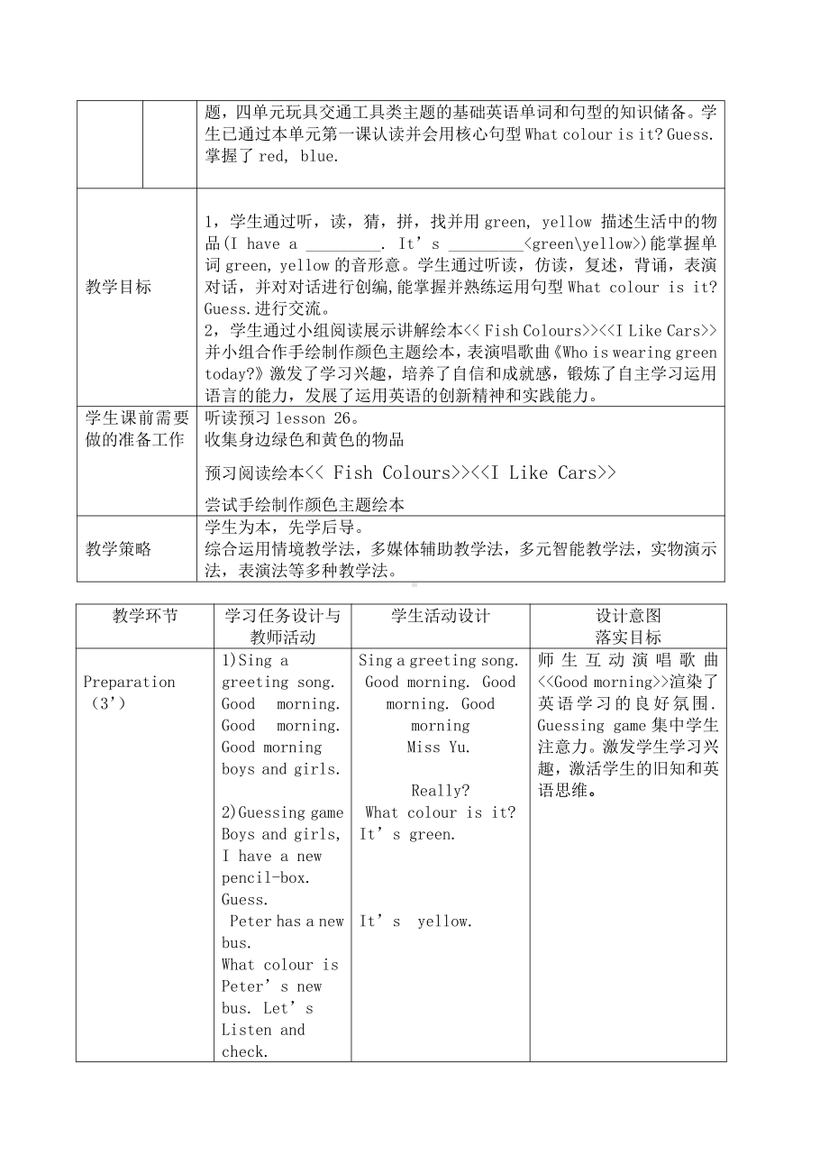 三年级上册Unit 5 What colour is it -Lesson 26-教案、教学设计-省级公开课-人教（精通）版(配套课件编号：82964).docx_第2页