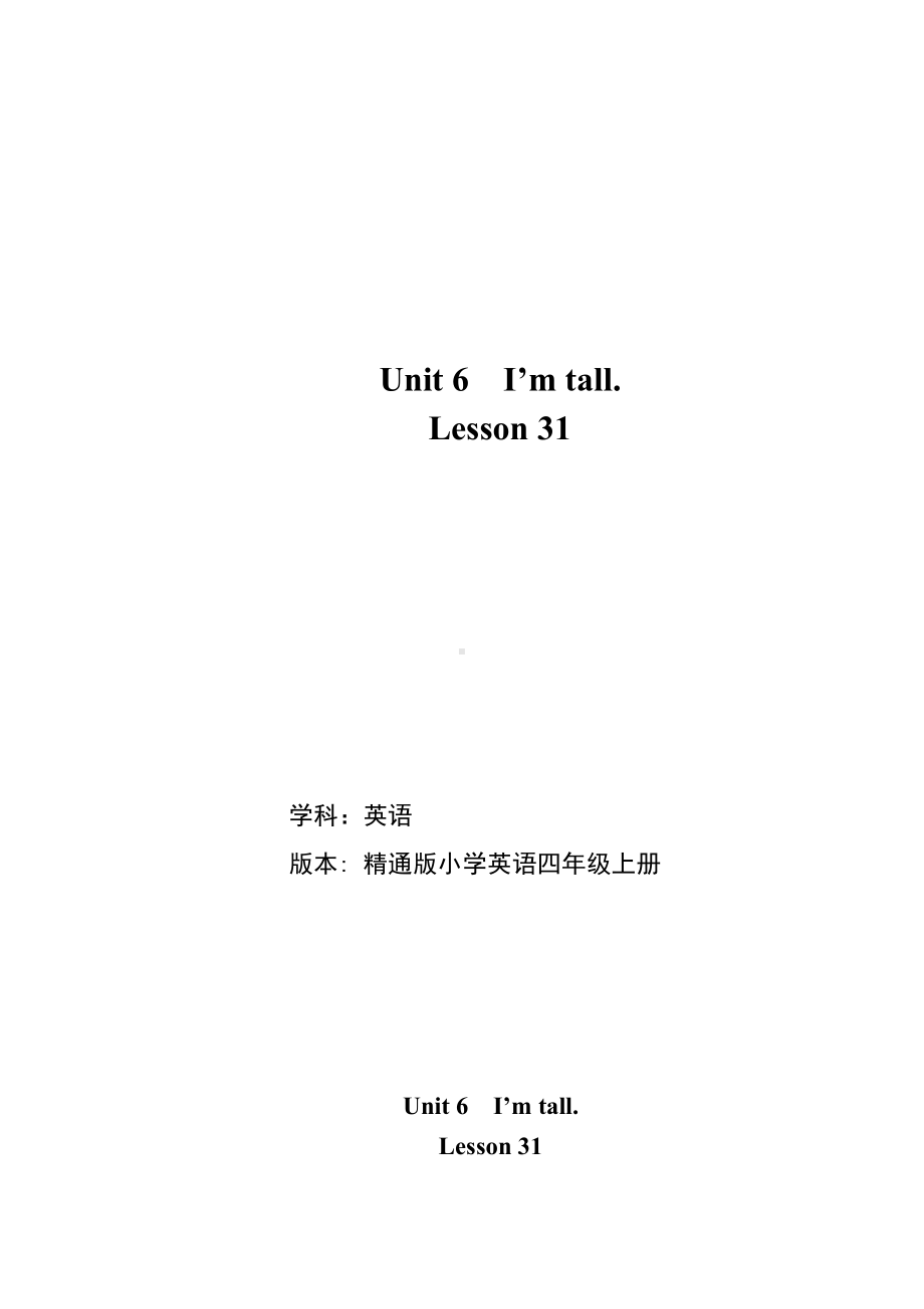 四年级上册Unit 6 I'm tall.-Lesson 31-教案、教学设计-省级公开课-人教（精通）版(配套课件编号：30061).doc_第1页