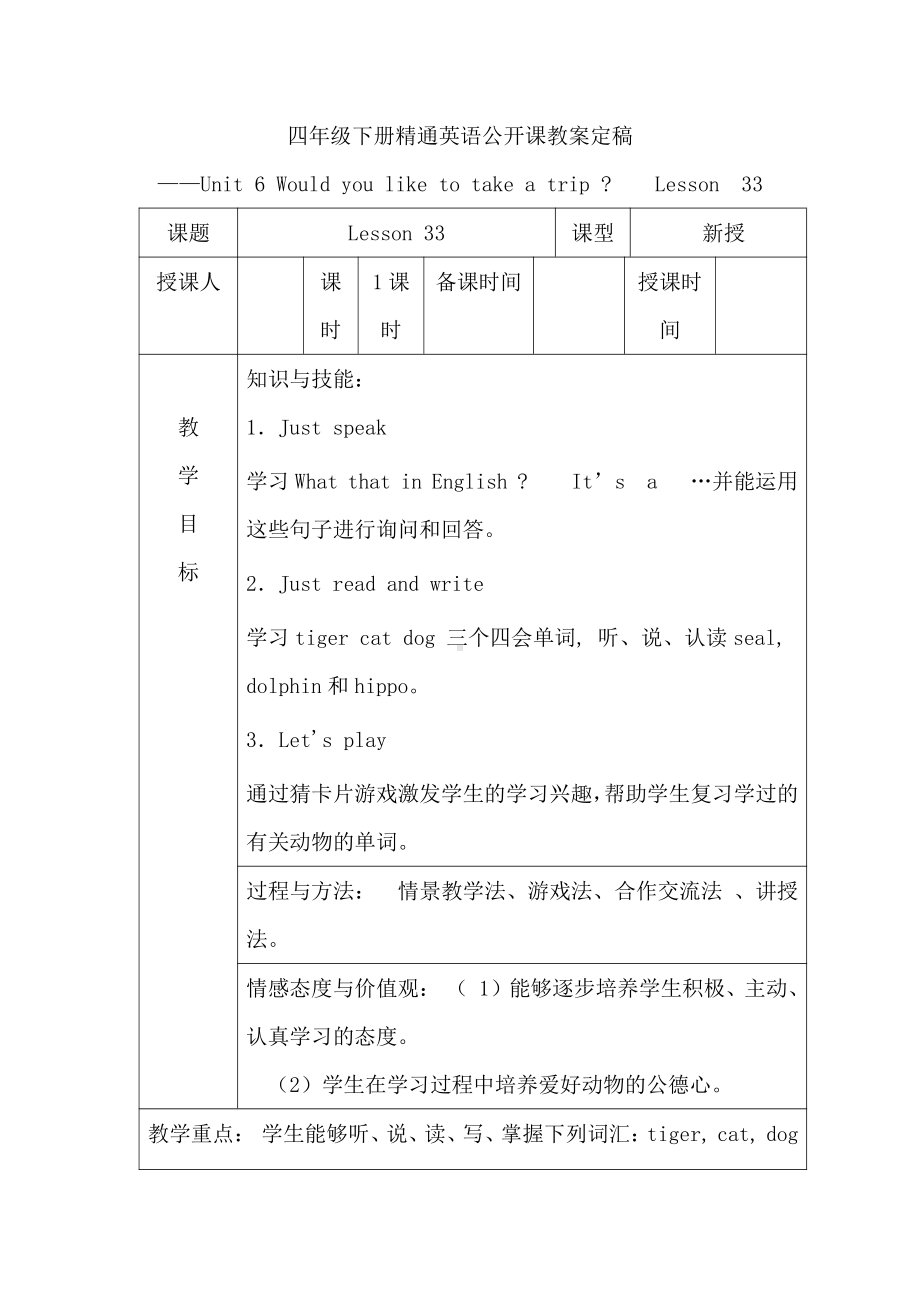 四年级上册Unit 3 It's a pineapple.-Lesson 14-教案、教学设计-省级公开课-人教（精通）版(配套课件编号：00a03).doc_第1页