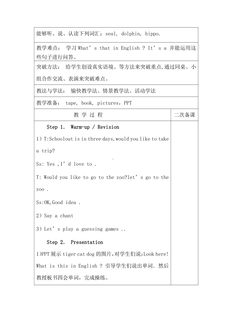 四年级上册Unit 3 It's a pineapple.-Lesson 14-教案、教学设计-省级公开课-人教（精通）版(配套课件编号：00a03).doc_第2页