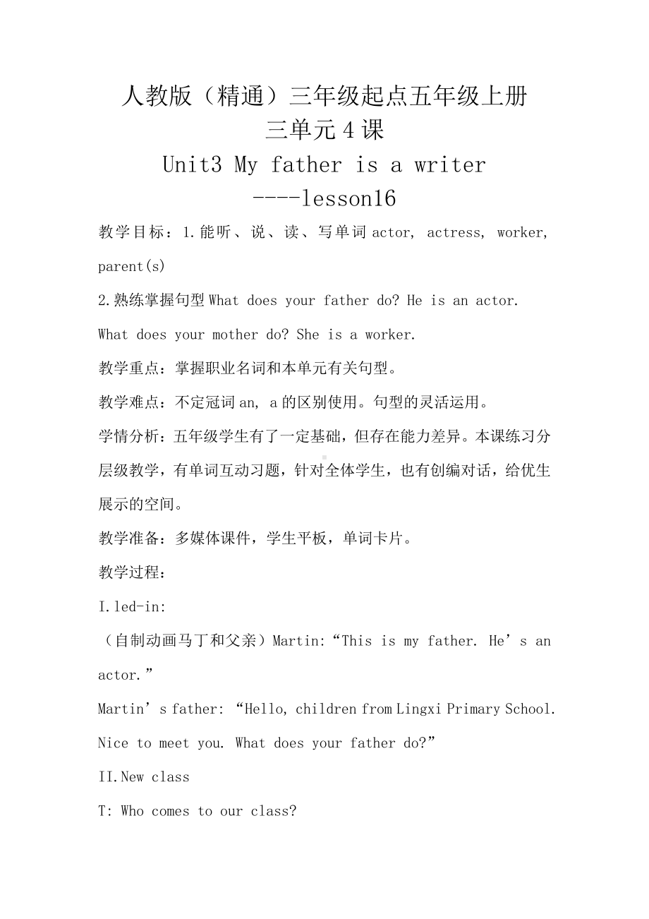 五年级上册Unit 3 My father is a writer.-Lesson 16-教案、教学设计-市级公开课-人教（精通）版(配套课件编号：b05cc).docx_第1页