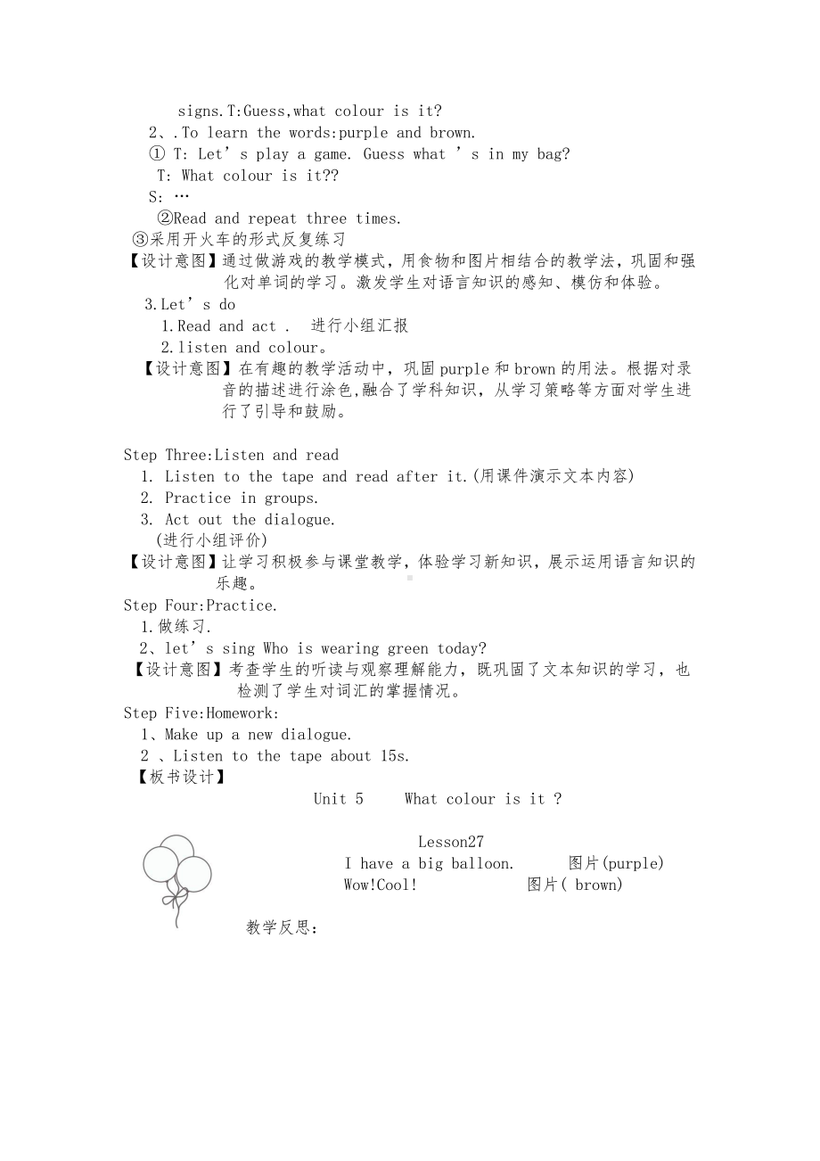 三年级上册Unit 5 What colour is it -Lesson 27-教案、教学设计-省级公开课-人教（精通）版(配套课件编号：a069a).doc_第2页