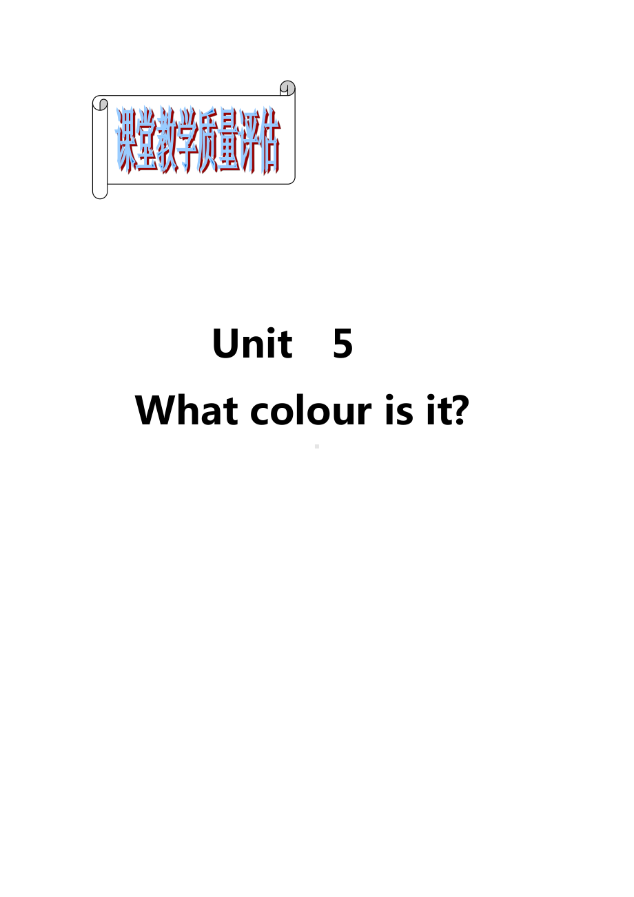 三年级上册Unit 5 What colour is it -Lesson 27-教案、教学设计-省级公开课-人教（精通）版(配套课件编号：a069a).doc_第3页