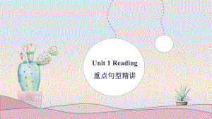 Unit 1 Reading重点句型＆重点单词ppt课件 2021-2022学年 人教版高中英语必修第一册.pptx