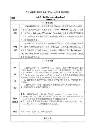 五年级上册Unit 5 Is this your schoolbag -Lesson 28-教案、教学设计-部级公开课-人教（精通）版(配套课件编号：8188b).docx