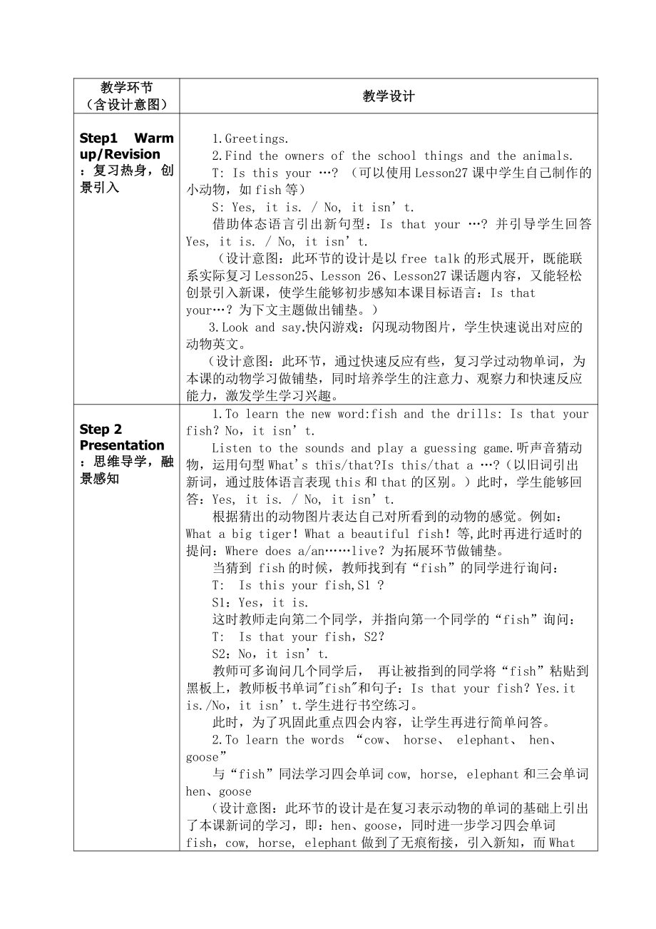 五年级上册Unit 5 Is this your schoolbag -Lesson 28-教案、教学设计-部级公开课-人教（精通）版(配套课件编号：8188b).docx_第2页