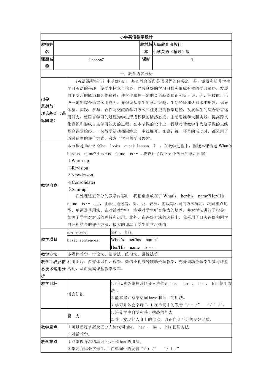 五年级上册Unit 2 She looks cute.-Lesson 7-ppt课件-(含教案+微课+视频)-市级公开课-人教（精通）版(编号：c01f7).zip