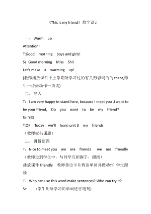 四年级上册Unit 1 This is my new friend.-Lesson 2-教案、教学设计-市级公开课-人教（精通）版(配套课件编号：a015e).doc