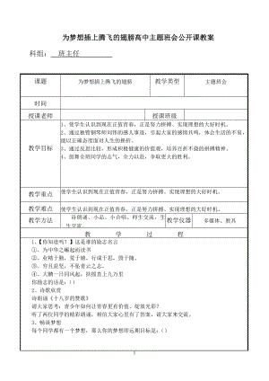 高中主题班会：为梦想插上腾飞的翅膀 教学设计.doc