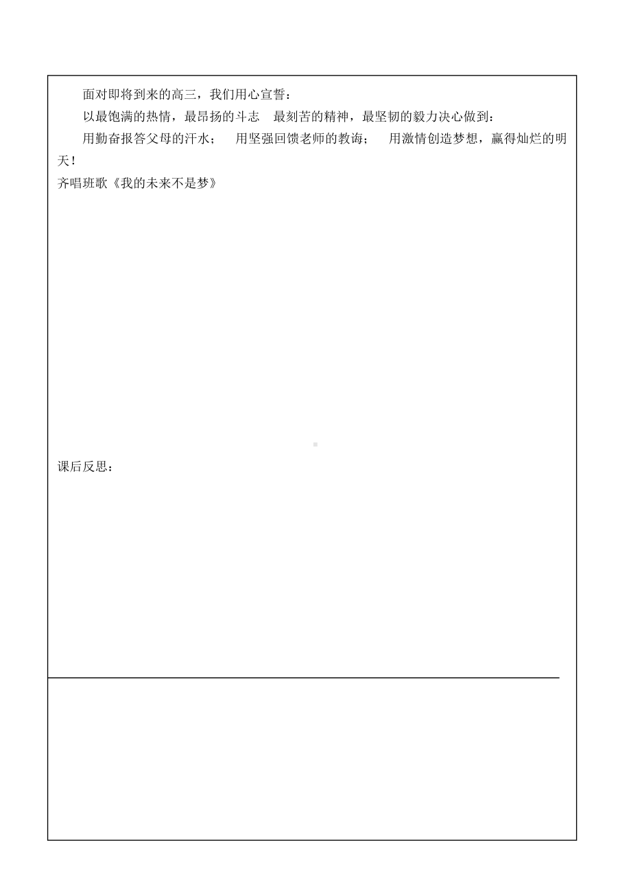 高中主题班会：为梦想插上腾飞的翅膀 教学设计.doc_第3页