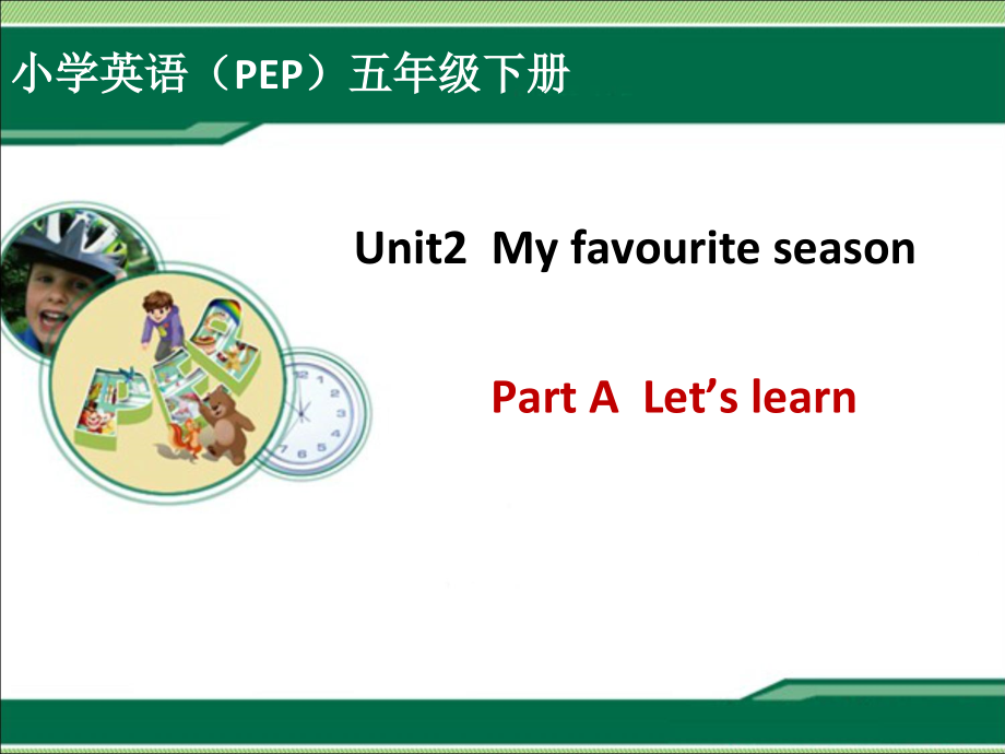 六年级上册Unit 6 There are four seasons in a year.-Lesson 31-ppt课件-(含教案)-市级公开课-人教（精通）版(编号：00080).zip