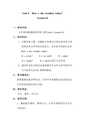 四年级上册Unit 4 How's the weather today -Lesson 24-教案、教学设计-市级公开课-人教（精通）版(配套课件编号：009f8).doc