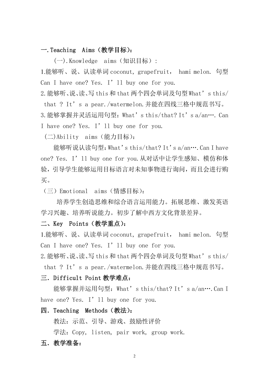 五年级上册Unit 6 It's a grapefruit.-Lesson 32-教案、教学设计-省级公开课-人教（精通）版(配套课件编号：e2a0b).doc_第2页