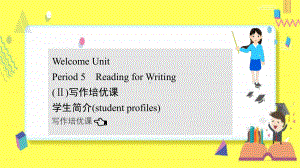 Welcome Unit Writing ppt课件-2021-2022学年高一上学期英语人教版（2019）英语必修第一册.ppt