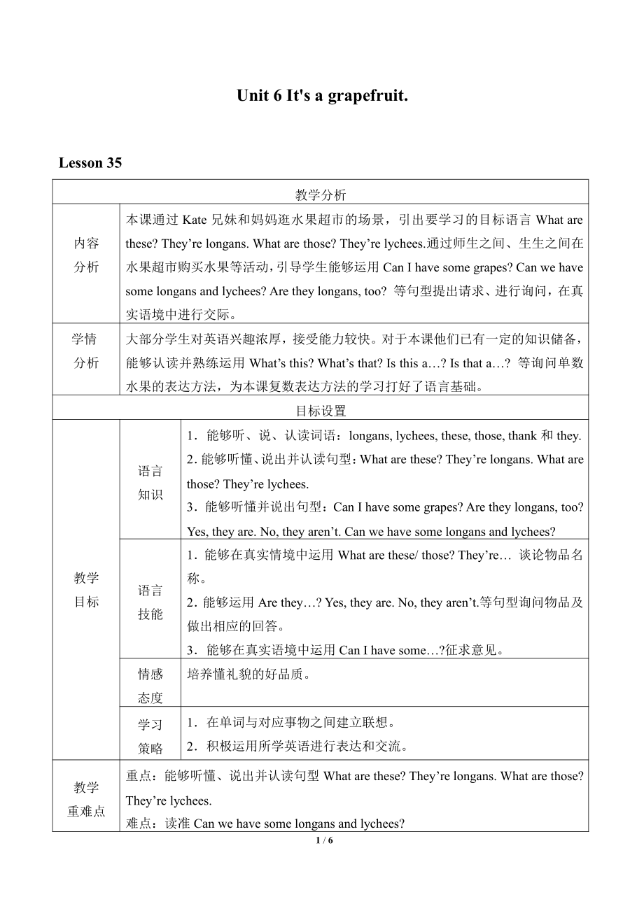 五年级上册Unit 6 It's a grapefruit.-Lesson 35-教案、教学设计-市级公开课-人教（精通）版(配套课件编号：f0365).docx_第1页