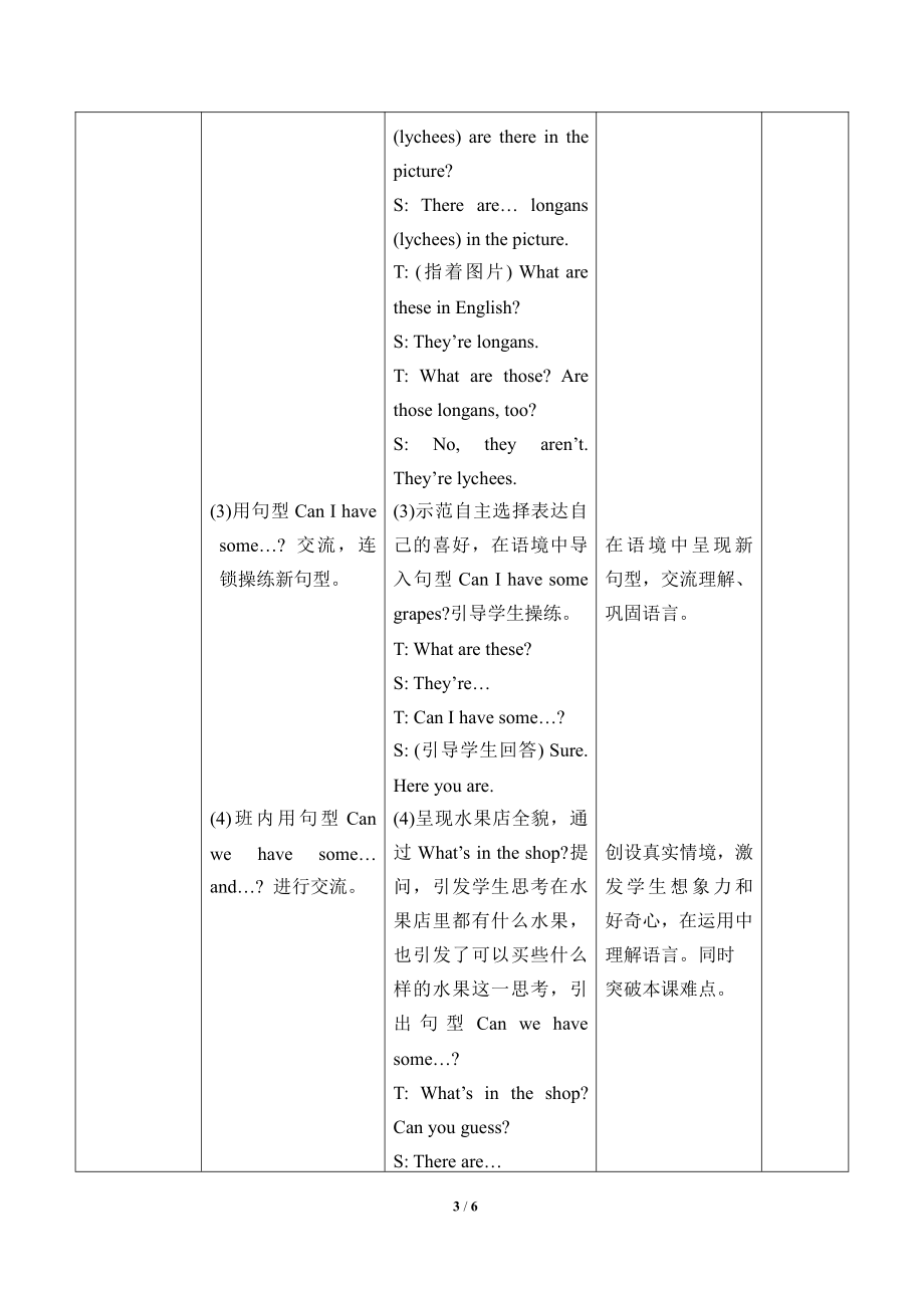 五年级上册Unit 6 It's a grapefruit.-Lesson 35-教案、教学设计-市级公开课-人教（精通）版(配套课件编号：f0365).docx_第3页