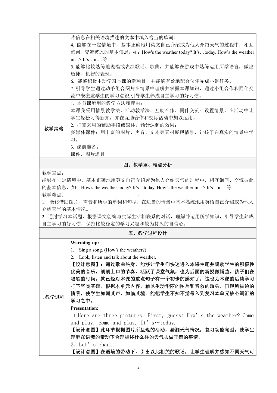 四年级上册Unit 4 How's the weather today -Lesson 24-教案、教学设计-省级公开课-人教（精通）版(配套课件编号：f1e24).doc_第2页