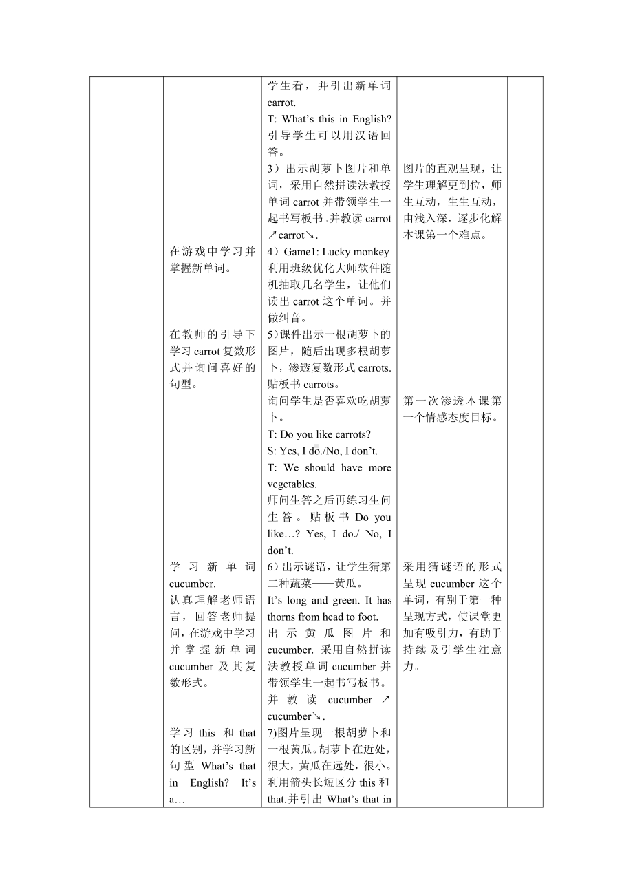 四年级上册Unit 3 It's a pineapple.-Lesson 16-教案、教学设计-部级公开课-人教（精通）版(配套课件编号：80187).doc_第3页